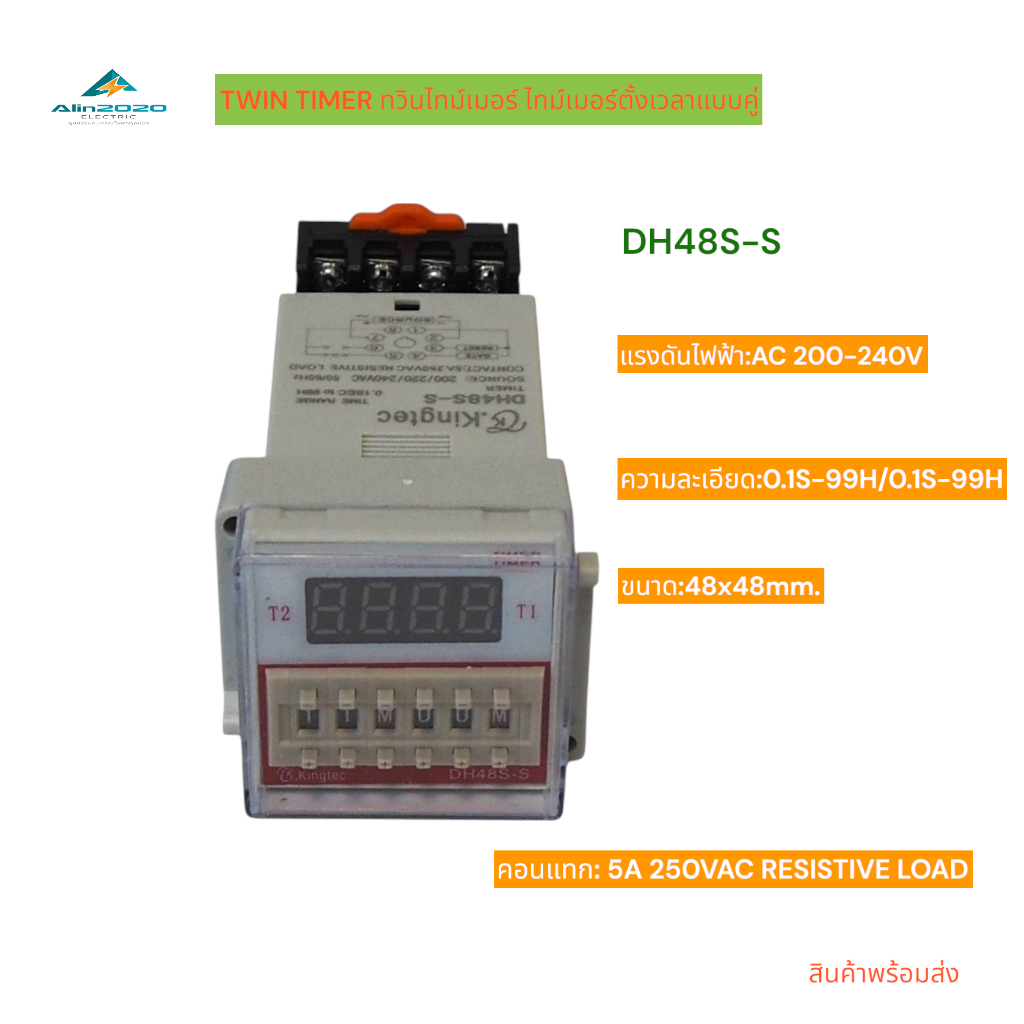 DH48S-S/KING TEC TIME RELAY,TWIN TIMER ตัวจับเวลาแบบคู่แยกกันอิสระ หน้า48x48 ตั้งเวลา:0.1S-99H/0.1S-