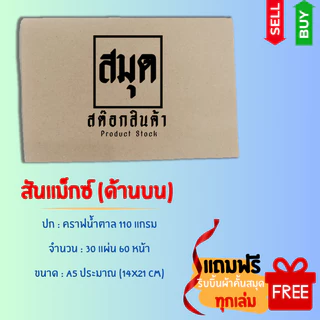 สมุดเช็คสต๊อกสินค้า(แนวนอน) สันขดลวด/สันแม็กซ์ ขนาด A5