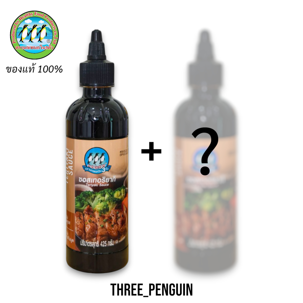 เซ็ทจับคู่สุดคุ้ม ซอสเทอริยากิ ตรานกเพนกวิน 3 ตัว Teriyaki Sauce ของแท้ 100%