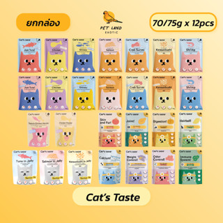 Cat's taste แคทเทสต์ อาหารเปียกแมว  ไม่มีโซเดียม ดูแลสุขภาพ …