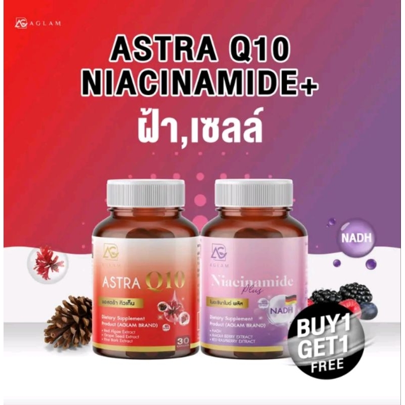 🎉อะแกลม ซินซี Astra Q10-แอสตร้าคิวเท็น  ซินซี คอลเซร่า รวมวิตามินต้านอนุมูลอิสระ ลดสิว ผิวขาว ต้านแก่ ลดฝ้ากระ