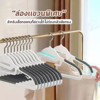 [10 แถม 10] ไม้แขวนเสื้อพลาสติก ไม้เเขวนขอบกันลื่น แขวนผ้า รุ่นกันลื่น ตะขอเเขวนสายเดี่ยว มีให้เลือก 7 สี CZ 2 Pcs