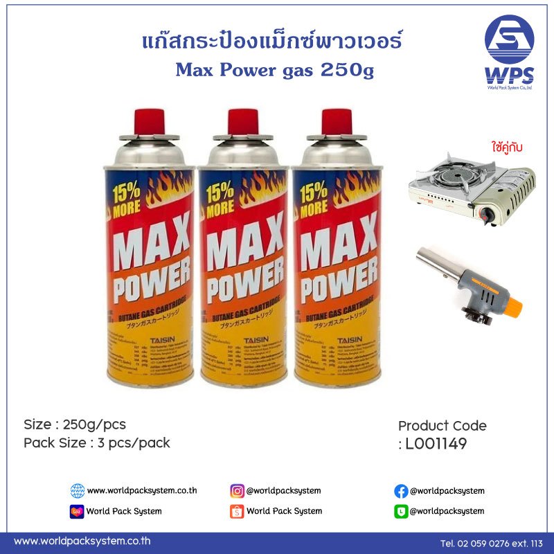 แก๊สกระป๋อง – แม็กซ์ พาวเวอร์ (แพ็ค 3 ชิ้น) – โปรปัง