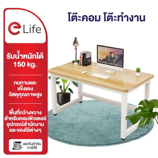 elife โต๊ะทำงาน โต๊ะทำงานไม้ ขาเหล็กหนา โต๊ะคอมพิวเตอร์ เพื่อสุขภาพ เกมมิ่ง โต๊ะมินิมอล โต๊ะสำนักงาน