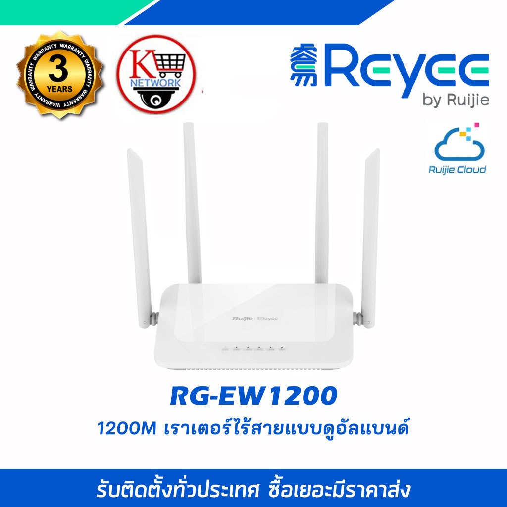 RG-EW1200 1200M เราท์เตอร์ไร้สายแบบดูอัลแบนด์  รุ่น RG-EW1200