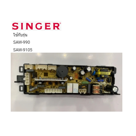 บอร์ดเครื่องซักซิงเกอร์/MAIN/Singer/Singer0034001000H/อะไหล่แท้จากโรงงาน