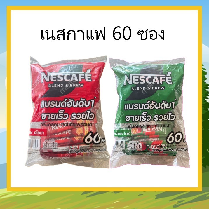 เนสกาแฟ 60 ซอง 3อิน1
