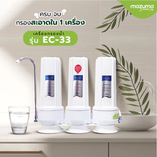 Mazuma เครื่องกรองน้ำดื่ม 3 ขั้นตอน รุ่น Extra Clean 33 Diverter Valve