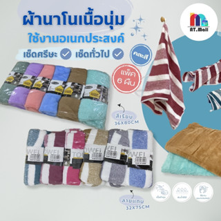 AT.MALL (แบบแยกขาย สุ่มสี) ผ้าเช็ดผมขนเป็ด (ขนาด 35x80 ซม.) …