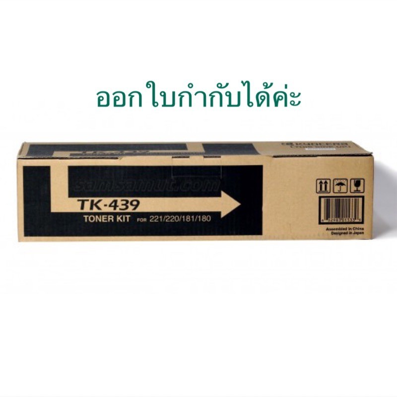 Kyocera TK-439 Taskalfa-220, 221, 180,181 ของแท้