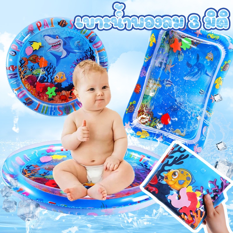 DTX เสื่อน้ำเป่าลม สำหรับเด็ก เสื่อคลานปากเด็ก สระเย็น ทรงกลม ของเล่นเด็ก