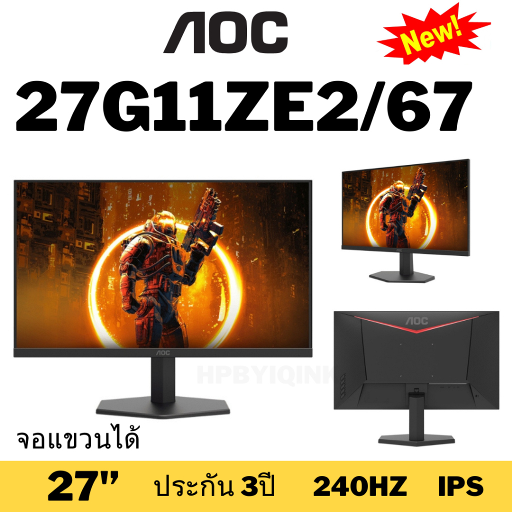 ⚡️🔥ขายดีส่งไว🔥⚡️AOC Gaming Monitor 27G11ZE2/67 27" IPS@240Hz/ 1ms/ HDMI/ DP