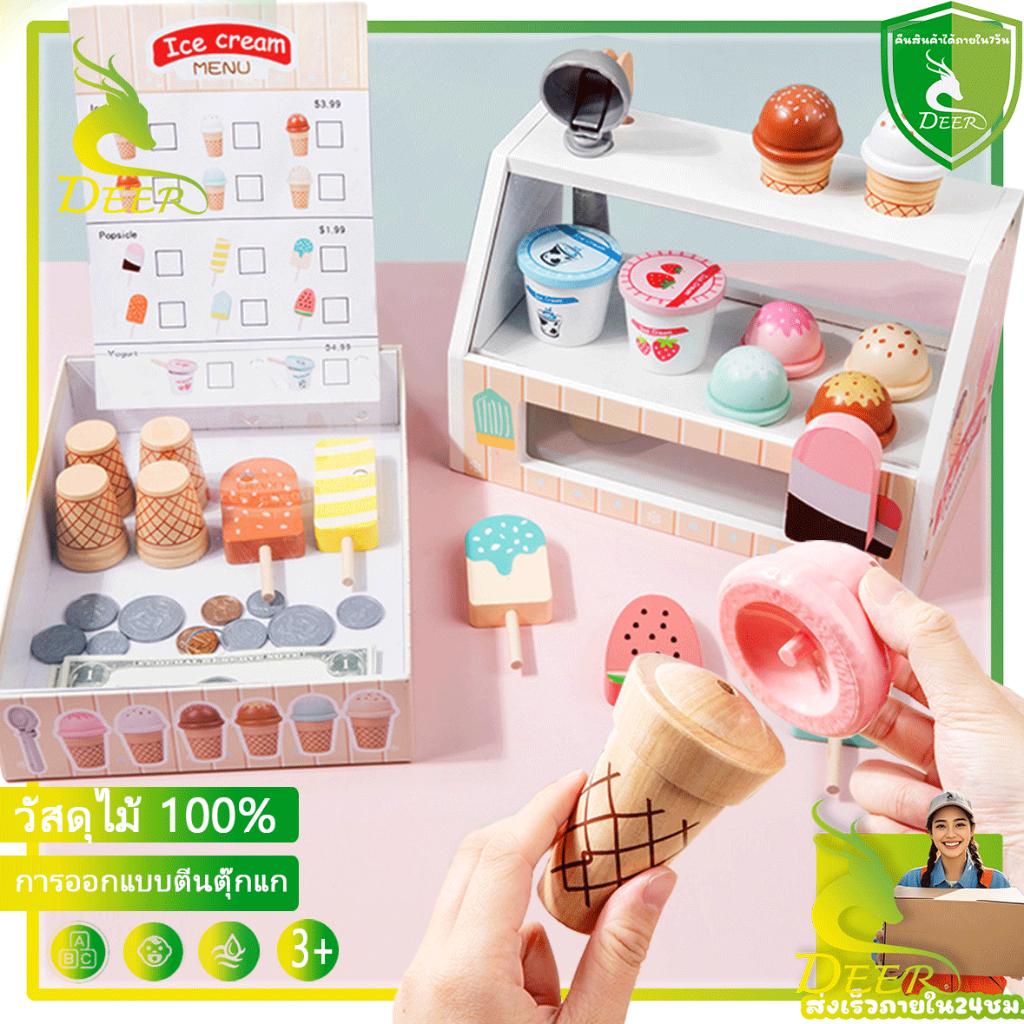 ของเล่นไอศครีมจำลอง ร้านขายไอศครีม ชุดของเล่นร้านค้า