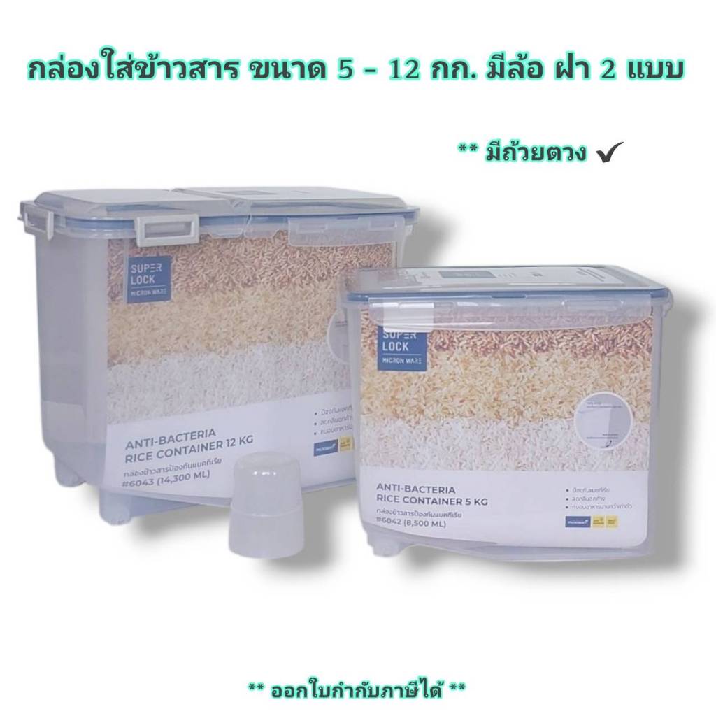 Small Evting กล่องใส่ข้าวสาร 5-12 กก Super Lock No.6041/6042/6043/6044  ฝา 2 แบบ กล่องเอนกประสงค์