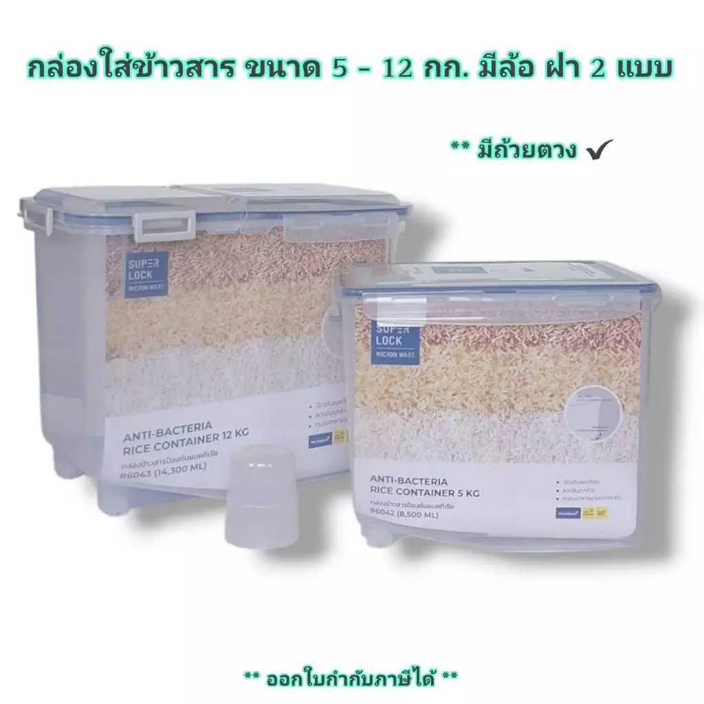 Small Evting กล่องใส่ข้าวสาร 5-12 กก Super Lock No.6041/6042/6043/6044 ฝา 2 แบบ กล่องเอนกประสงค์
