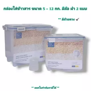 Small Evting กล่องใส่ข้าวสาร 5-12 กก Super Lock No.6041/6042/6043/6044 ฝา 2 แบบ กล่องเอนกประสงค์