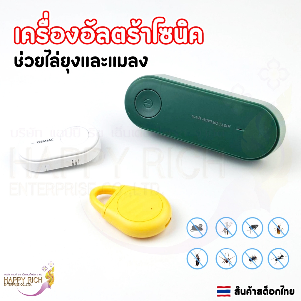 เครื่องไล่ยุง เครื่องอัลตร้าโซนิคไล่แมลง มีให้เลือก 3 แบบ