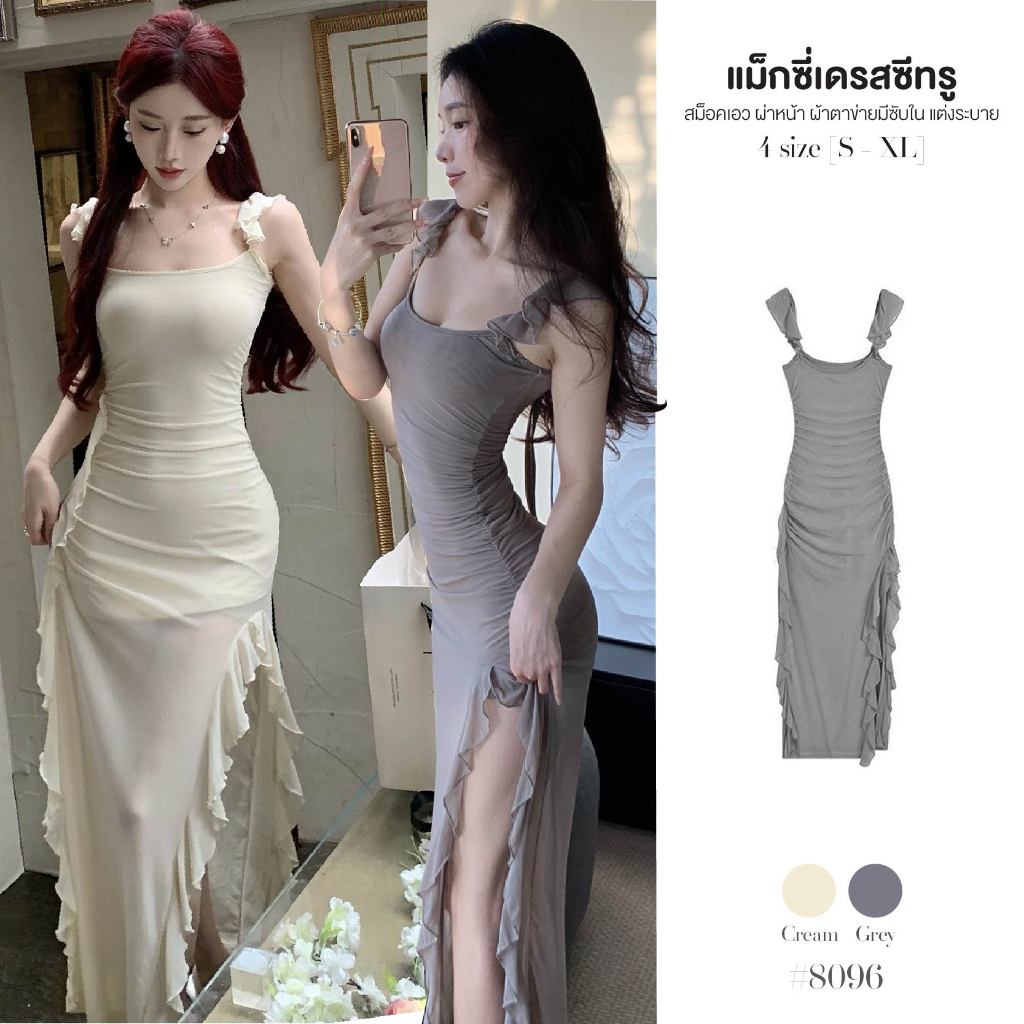 เดรสยาวสีเทา สายเดี่ยวระบาย ผ้าตาข่ายมีซับใน สม็อคยางยืด ผ่าหน้าข้างซ้าย ชายผ้าซีทรูระบาย #8096