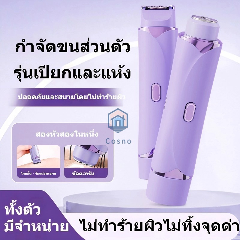 เครื่องโกนหนวด ที่กันจอนขนแบบพกพาไฟฟ้า 2ใน1 สําหรับผู้ชายและผู้หญิงพร้อมฟังก์ชั่นกําจัดขน