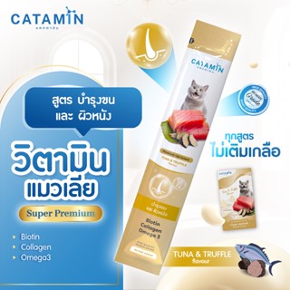CATAMIN ขนมแมวเลีย สูตร บำรุงขนและผิวหนัง 1 กล่อง(30ซอง)