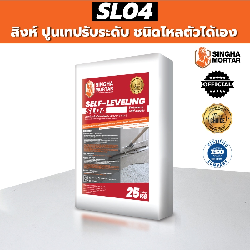 สิงห์มอร์ตาร์ ปูนเทปรับระดับ ชนิดไหลตัวได้เอง SL04 ราคา ถูกที่สุด ดีลบีเคเค