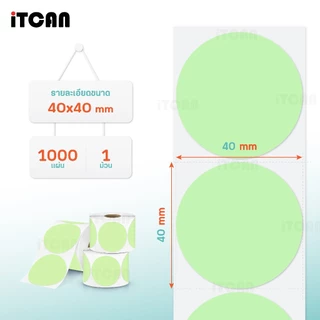 iTCAN กระดาษสติกเกอร์ สติ๊กเกอร์วงกลม 40x40mm. สติกเกอร์ลาเบล Thermal Sticker สำหรับติดตกแต่ง