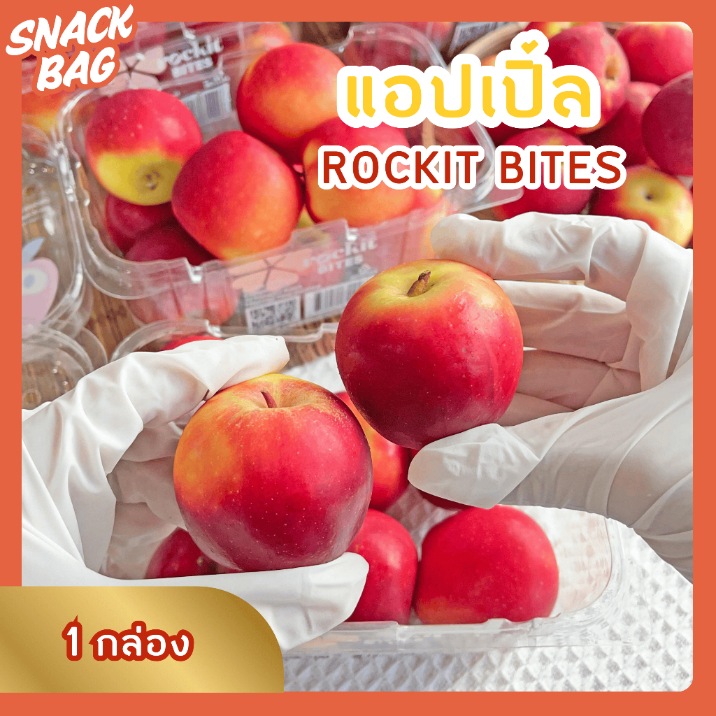 ROCKIT BITES แอปเปิ้ลจิ๋ว 1 กล่อง ผลไม้สด แอปเปิ้ลสด ผลไม้นำเข้า