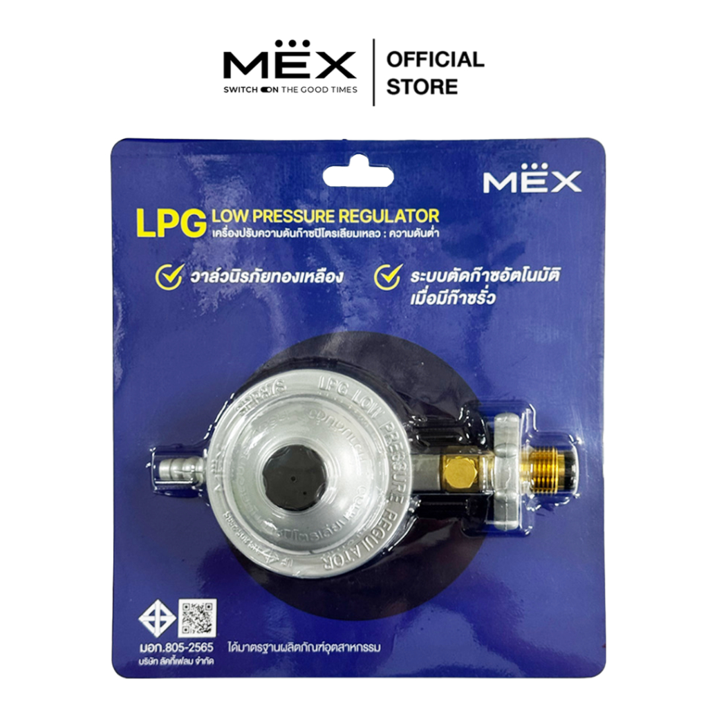 MEX หัวปรับความดันก๊าซปิโตรเลียมเหลวรุ่น SPR37S ชนิดความดันต่ำ พร้อมวาล์วนิรภัย