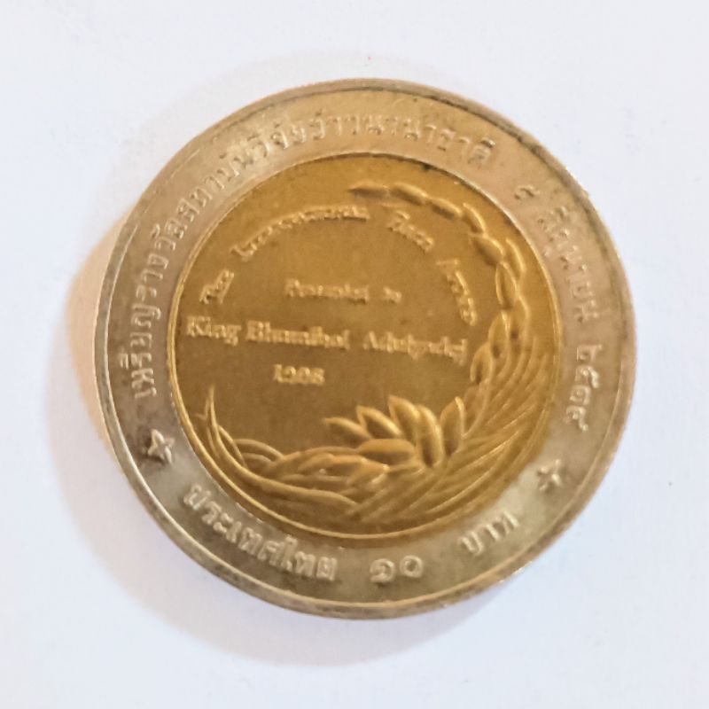 เหรียญ 10 บาท ปี พ.ศ. 2539