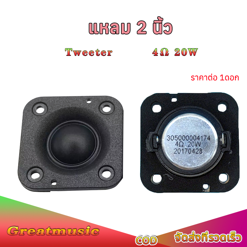 HK 2 นิ้ว ลำโพงเสียงแหลม 2 นิ้ว 4Ω 20W สี่เหลี่ย แม่เหล็กนีโอ ทวิตเตอร์เสียงแหลม 2 นิ้ว ลำโพงทวิตเตอ