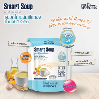 Smart Soup ซุปอกไก่ฟักทองไข่ ดัชนีน้ำตาลต่ำ เบาหวานทานได้ ทดแทนมื้ออาหาร (x36) อาหารเหลวทางสาย ผู้ป่วย สูงอายุ NutriMax