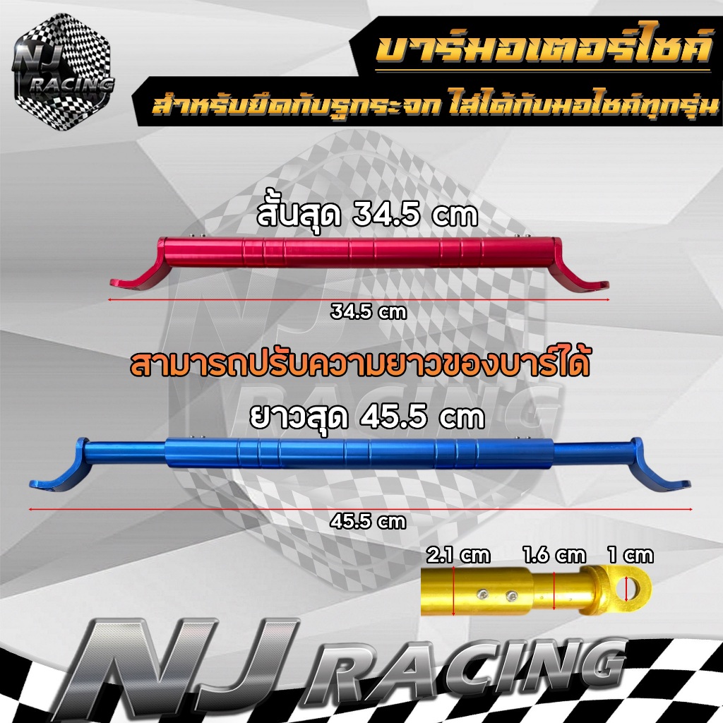 บาร์ มอเตอร์ไซค์ บาร์ยึดรูกระจก บาร์ยาว บาร์เสริมยึดรูกระจกรถมอเตอร์ไซค์ ปรับขนาดได้ - รูปที่ 2