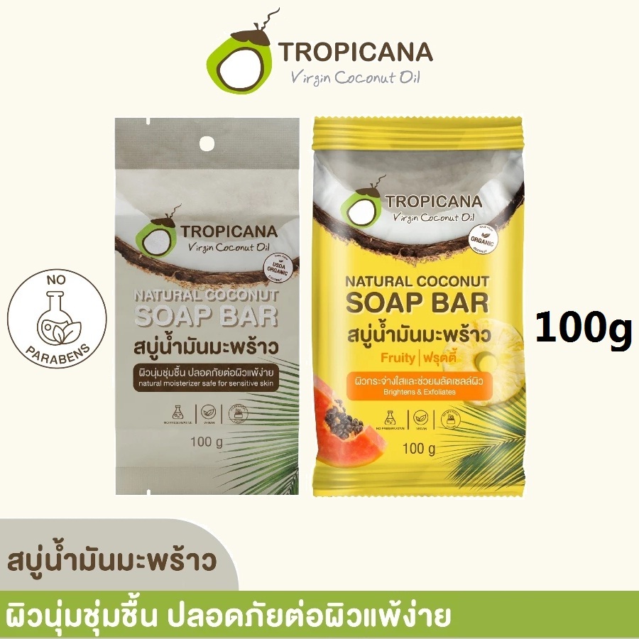 มี2สูตร สบู่น้ำมันมะพร้าว ทรอปิคานา เนเชอรัล โคโคนัท โซป บาร์ 100กรัม TROPICANA Natural Soap Bar 100 G