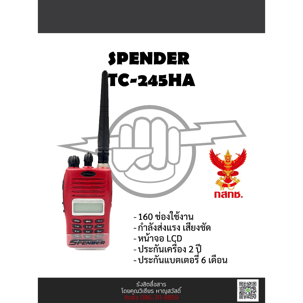 วิทยุสื่อสาร Spender TC-245HA Plus กำลังส่ง 5 วัตต์ พร้อมประกัน วอแดงของแท้