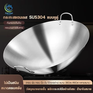 สแตนเลสกระทะทรงลึก กะทะ2หู 36ซม กระทะสแตนเลส กระทะสแตนเลสก้นลึก กระทะผัด กระทะทอด