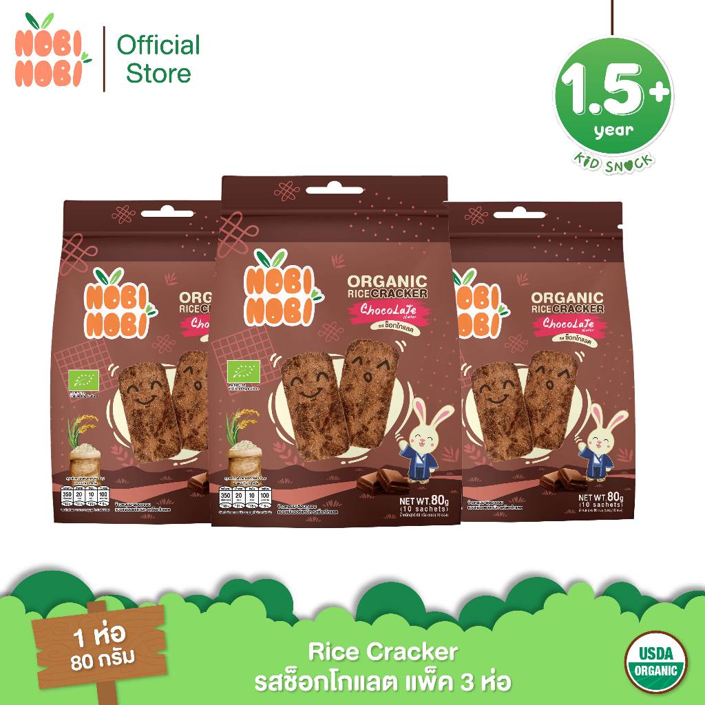Nobi Nobi Rice Cracker รสช็อกโกแลต 3 ซอง