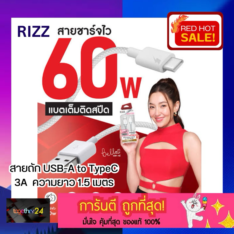 ถูกสุดๆ! Rizz สายชาร์จไว USB-A to Type-C 1.5m. 60W 3A Quick Charge ริซซ์ ไทป์ซี RCC-54G