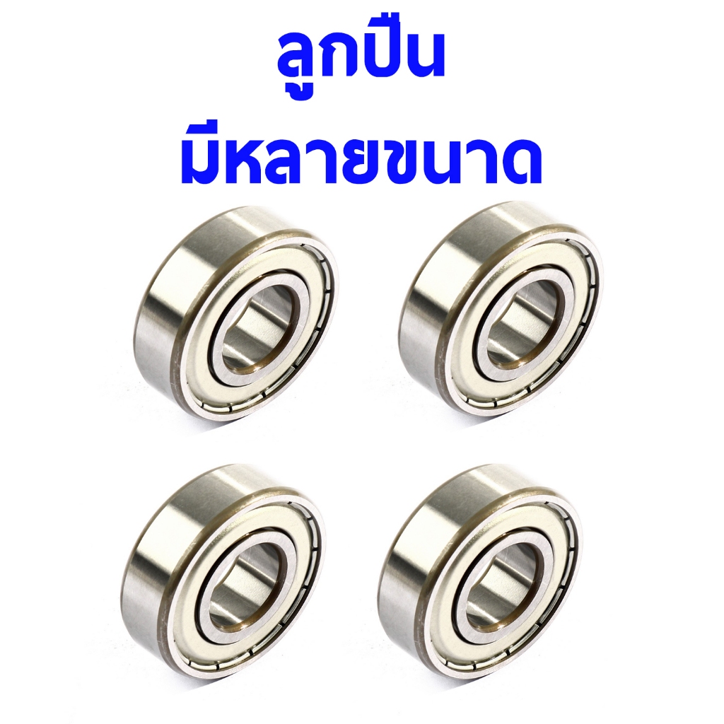 ลูกปืน (มีหลายขนาด) วิธีวัด >> รูXเส้นผ่านศูนย์กลางXความหนา