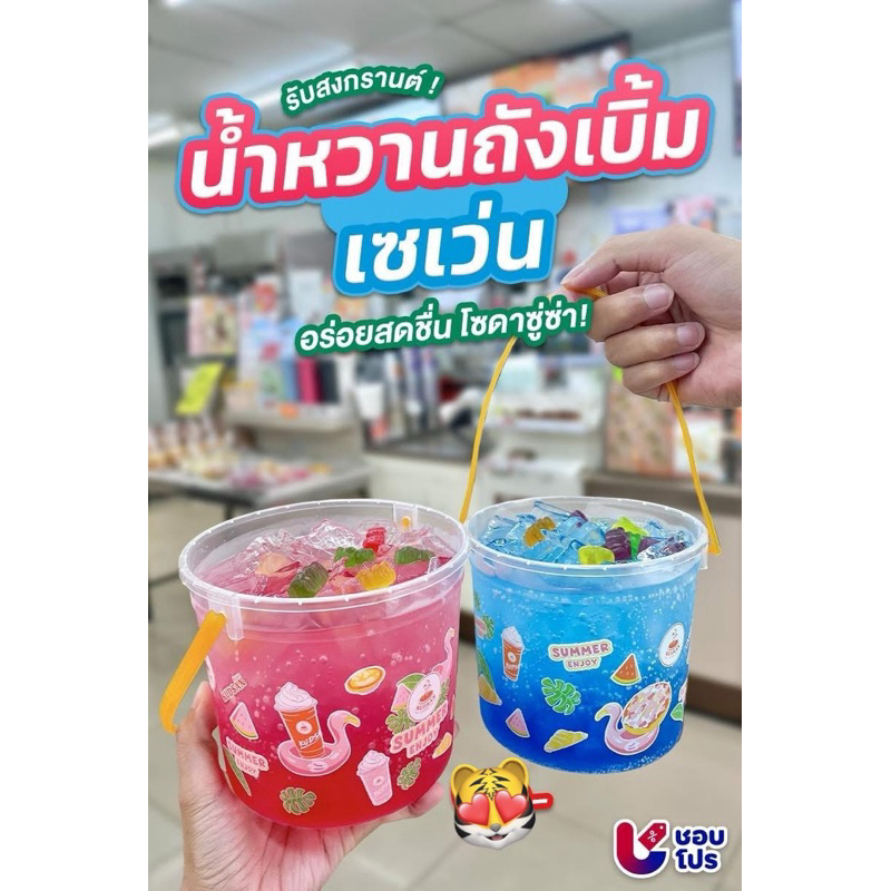 7-11 x Kudsan บัคเก็ตถังเบิ้ม ถังเบิ้มเซเว่น 7- Eleven สินค้าพรีเมี่ยม 2025