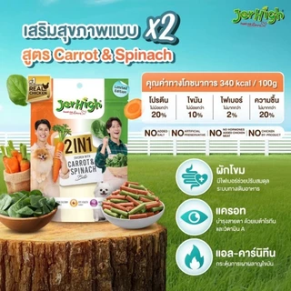 JerHigh 2in1 Bite ขนมสุนัขชิ้นนุ่มพอดีคำ ในขนาดใหม่ ซอง 225g. สุดคุ้ม!✨
