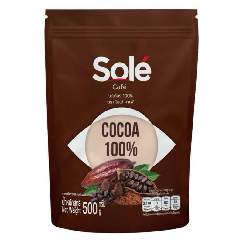 Sole Cafe โซเล่คาเฟ่ โกโก้ผง 100% 500 กรัม ผงโกโก้