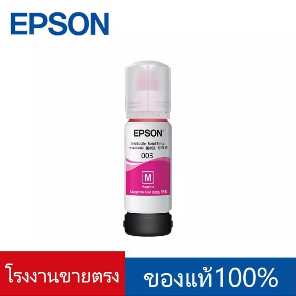 หมึก Epson 003 แท้💯% Epson L3110 / L3150 / L5190/L3210/L3216/L3250/L3256/L5290/L5296（สามารถออกใบเสร็จได้）