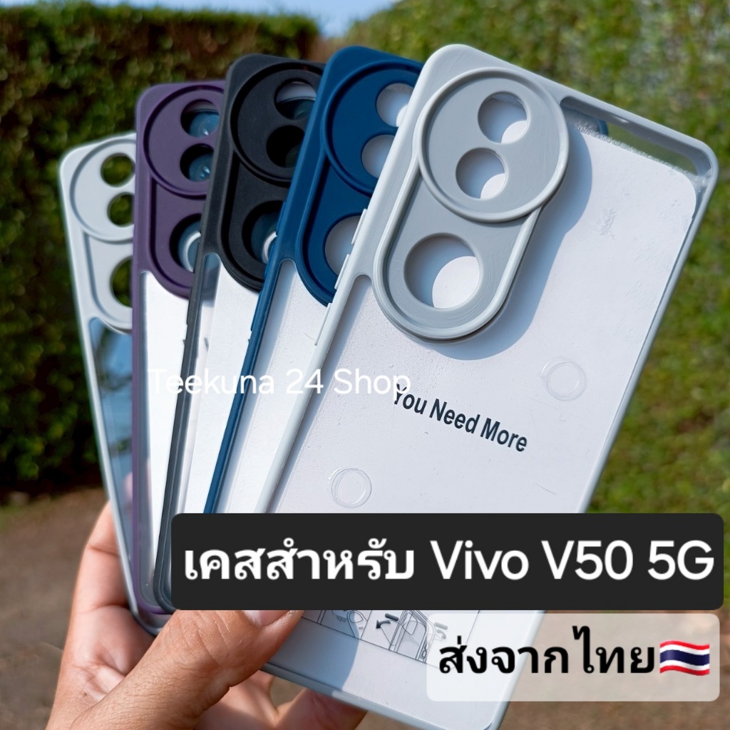 เคส สำหรับ Vivo V50 5G ขอบซิลิโคน+หลังใส #V50 5G