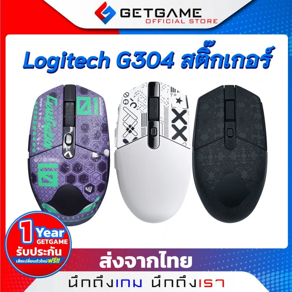 สติ๊กเกอร์กันลื่นเมาส์Logitech G304 กันรอย กันลื่น กันเหงื่อ ไม่ทิ้งคราบ