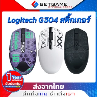 สติ๊กเกอร์กันลื่นเมาส์Logitech G304 กันรอย กันลื่น กันเหงื่อ ไม่ทิ้งคราบ