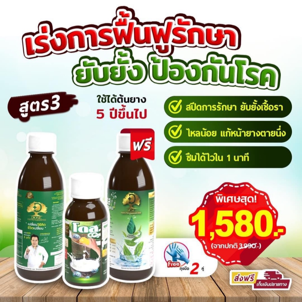 สูตร 3 เร่งการฟื้นฟู รักษาโรค (โดสเขียว+โดสCo2+โดสฟาส) ส่งฟรี ของแท้ 100%