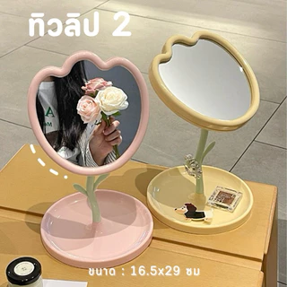 <พร้อมส่ง> กระจกส่องหน้า ตั้งโต๊ะ 🌷ดอกไม้ มีถาด Cosmetic Mirror กรอบPP ภาพไม่เบี้ยว กระจกโต๊ะเครื่องแป้ง มินิมอล