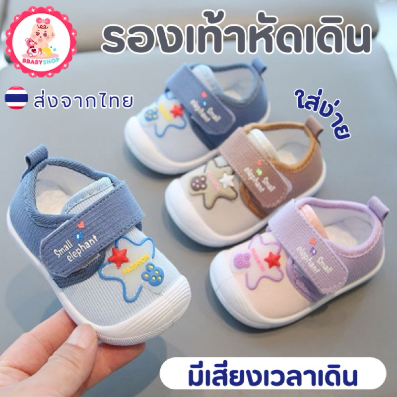 รองเท้ารูปดาวมีเสียงปี๊บๆเวลาเดิน ใส่ได้ทั้งเด็กหญิงเด็กชาย นุ่ม เบาสบาย กันลื่น ใส่ได้ทุกวัน รหัส 2465