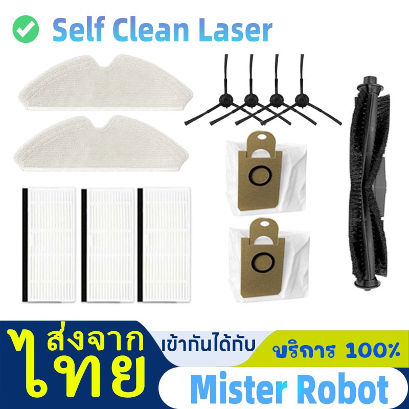 🔥แปรงหลัก แปรงด้านข้าง แผ่นกรองHEPA ผ้าม็อบ เข้ากันได้กับ Mister Self Clean Laser Robot Vacuum Cleaner Parts อุปกรณ์เสริ