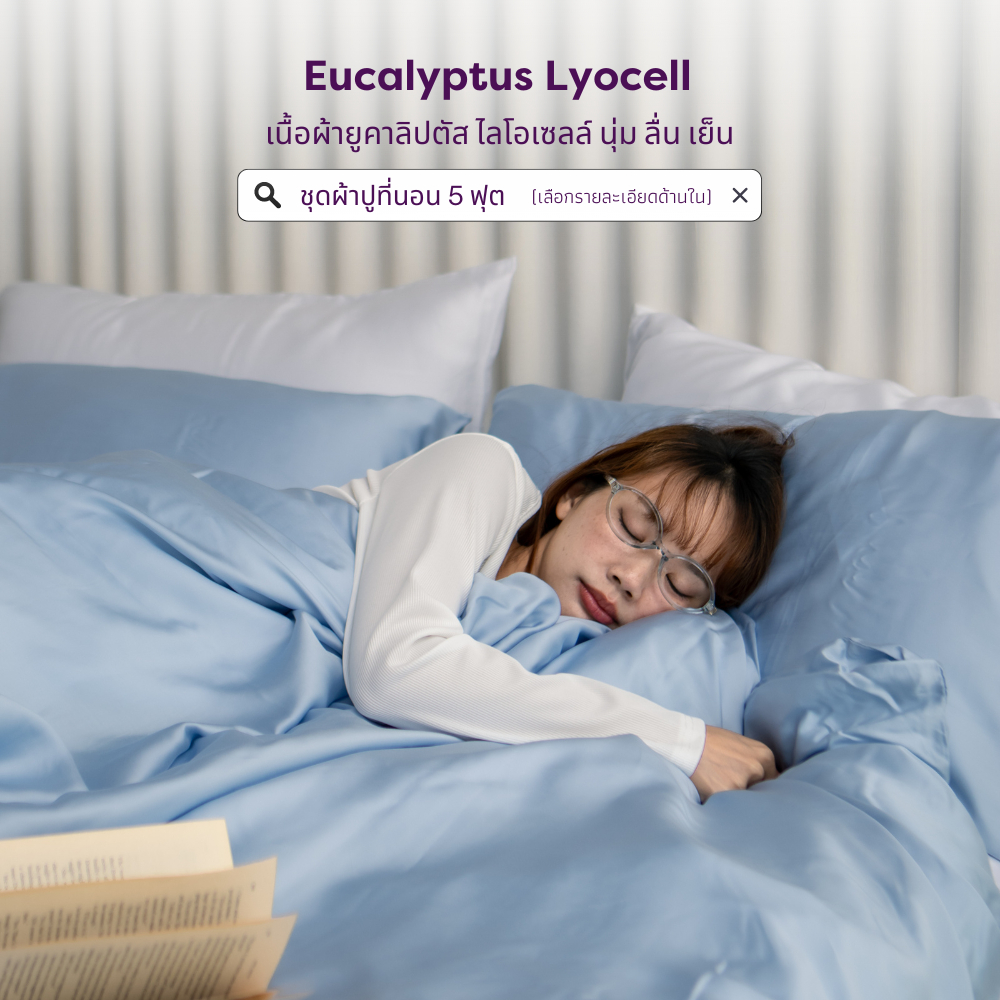 ชุดผ้าปูที่นอน 5 ฟุต | ยูคาลิปตัส นุ่มลื่นเย็นสบาย ตั้งแต่สัมผัสแรก | Beneath Luxury Bedding